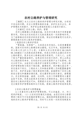 2024年农村公路养护与管理研究