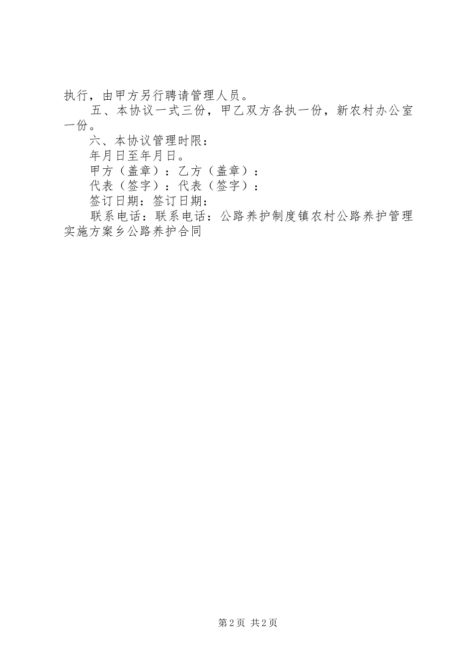2024年农村公路养护责任书_第2页