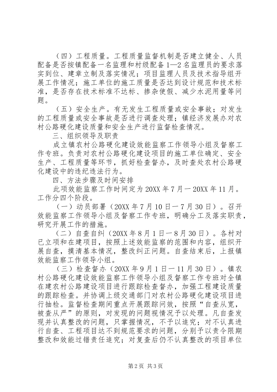 2024年农村公路硬化建设行政效能监察方案_第2页