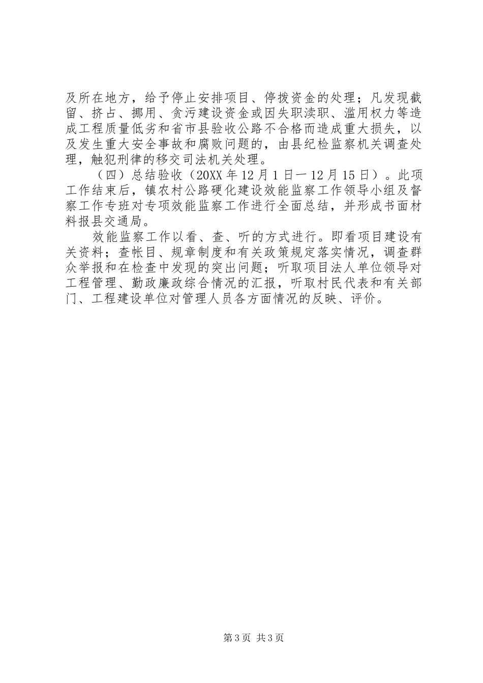 2024年农村公路硬化建设行政效能监察方案_第3页