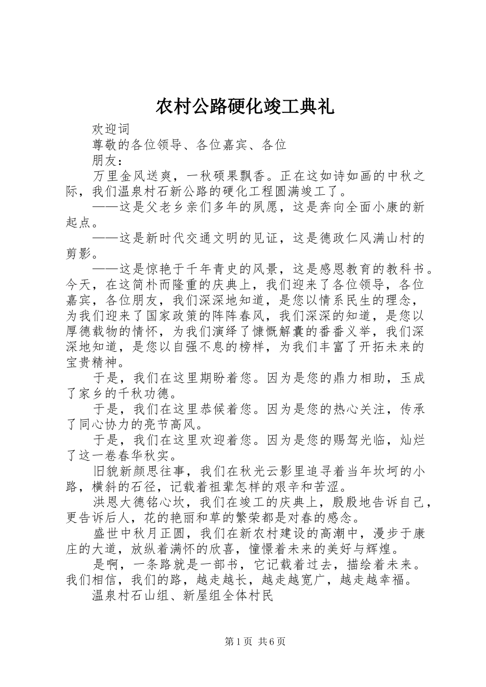 2024年农村公路硬化竣工典礼_第1页