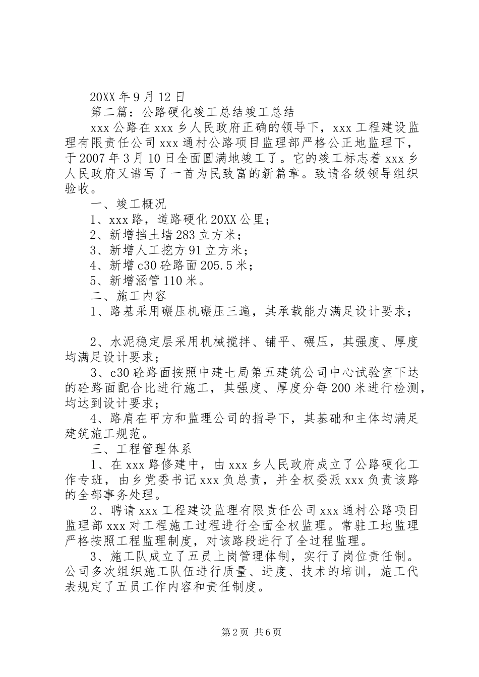 2024年农村公路硬化竣工典礼_第2页
