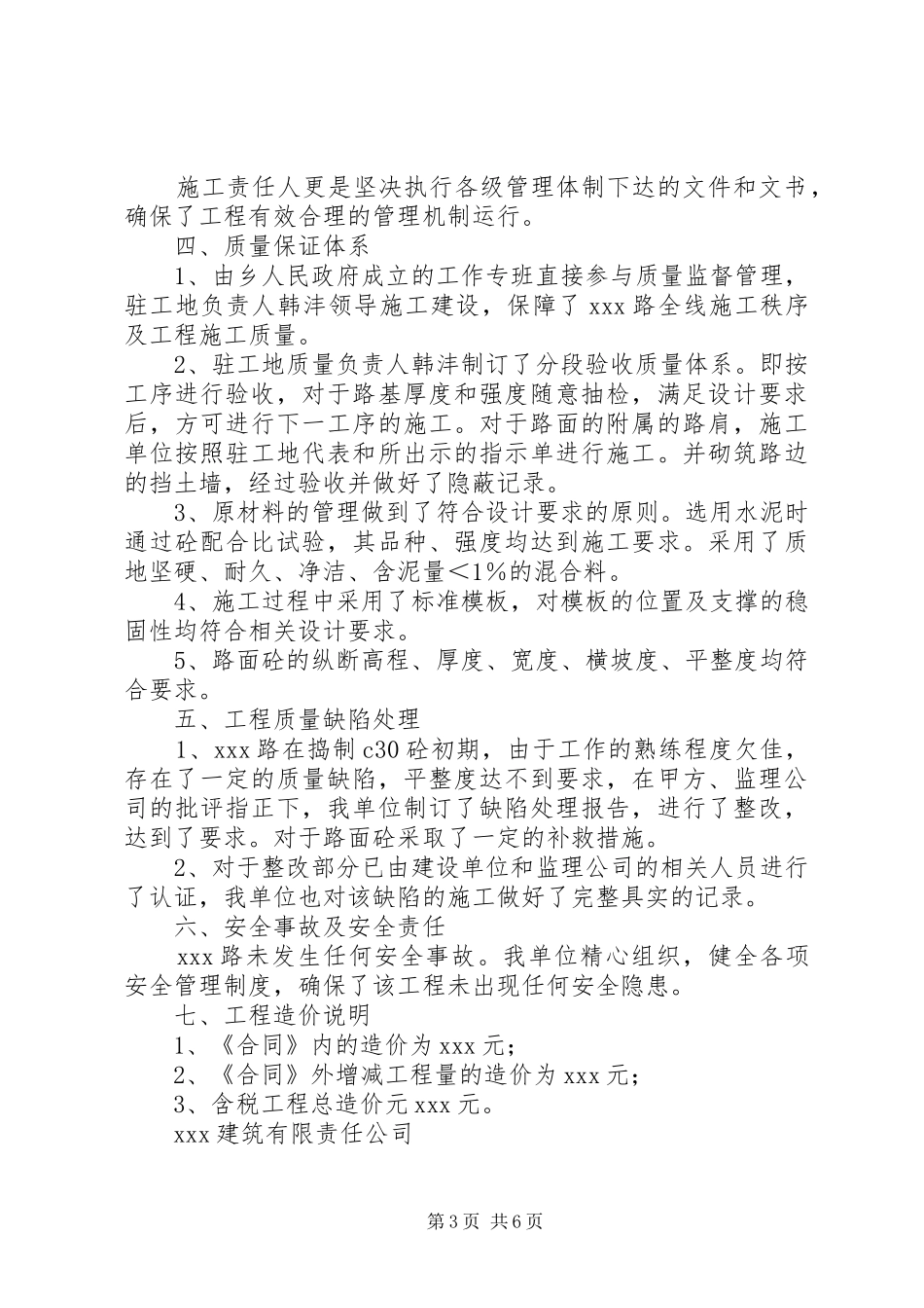 2024年农村公路硬化竣工典礼_第3页