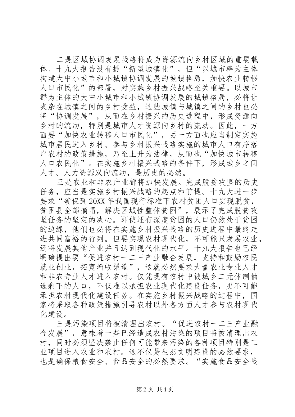 2024年农村公路在振兴乡村战略中的发展思路_第2页