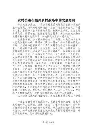 2024年农村公路在振兴乡村战略中的发展思路