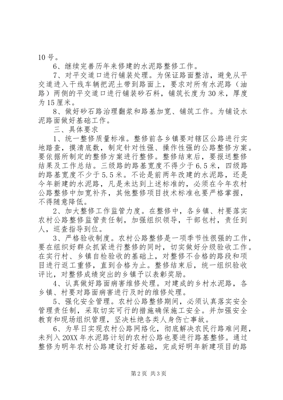 2024年农村公路整修实施方案范文_第2页