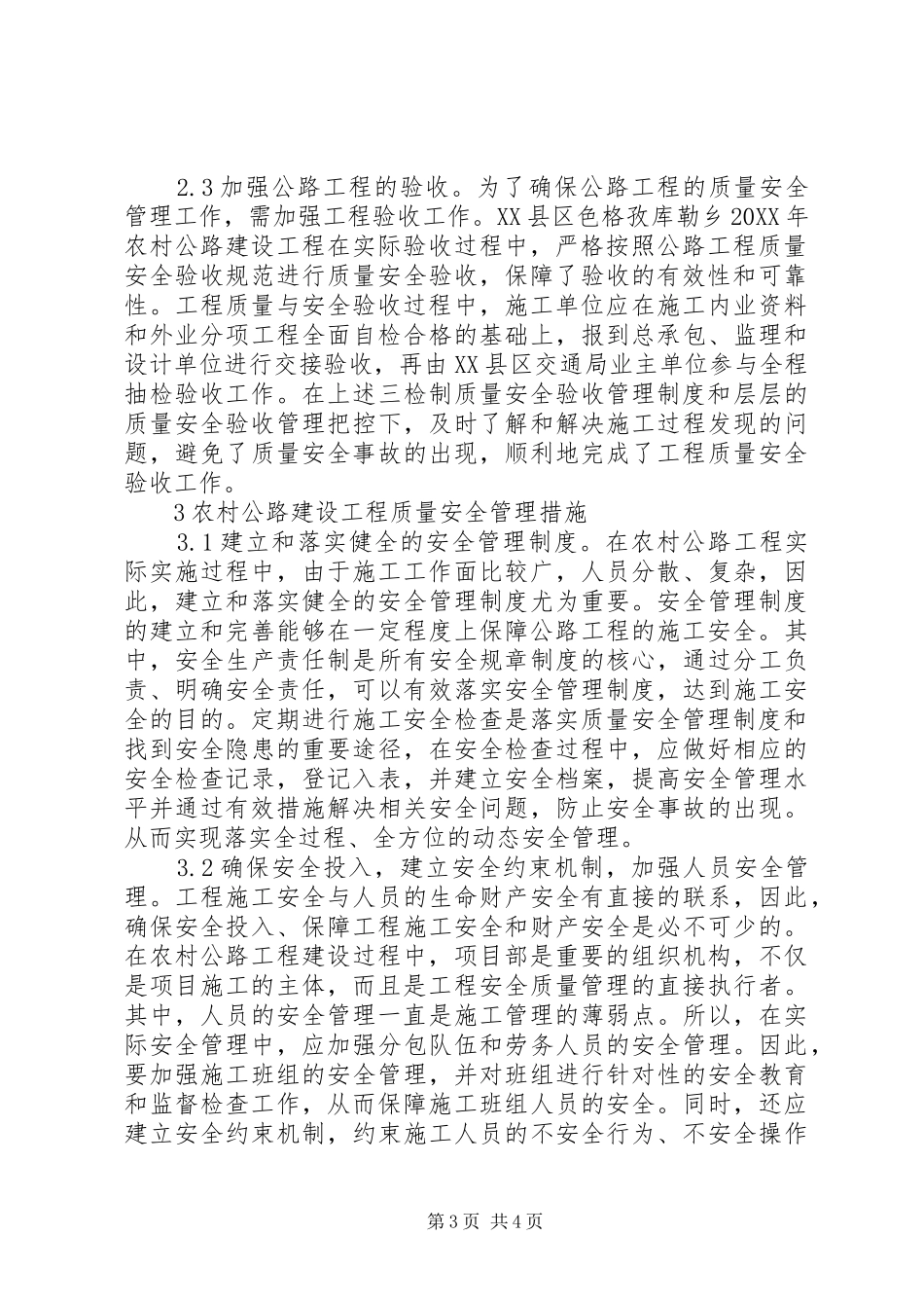 2024年农村公路质量安全监督与管理探究_第3页