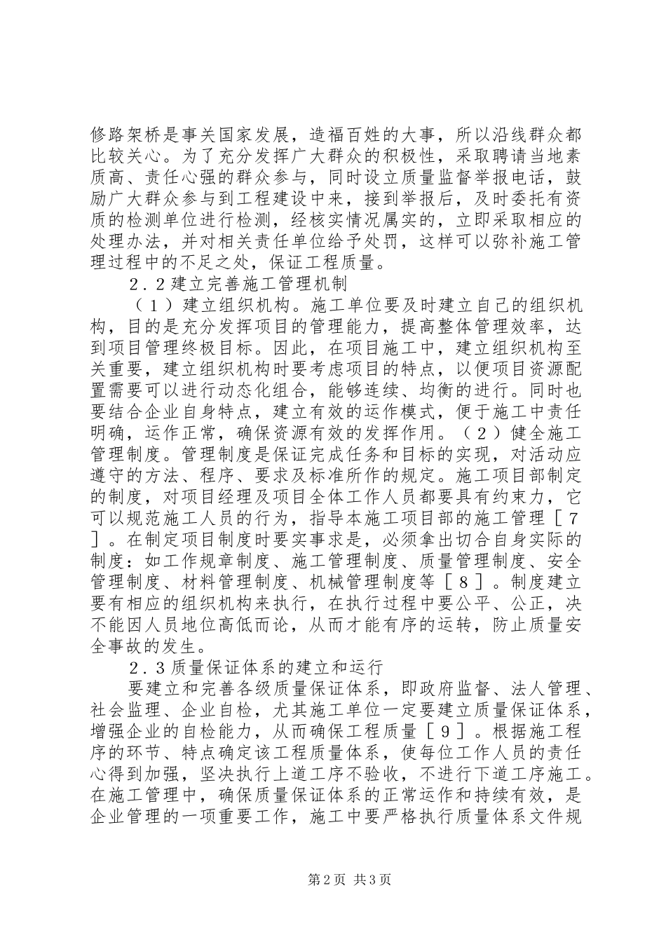 2024年农村公路质量管理的思考_第2页