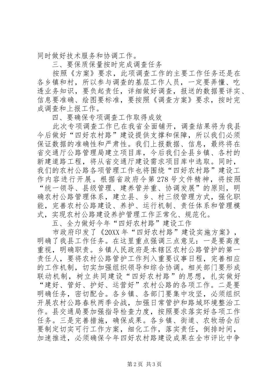 2024年农村公路专项调查工作部署会议上的致辞_第2页