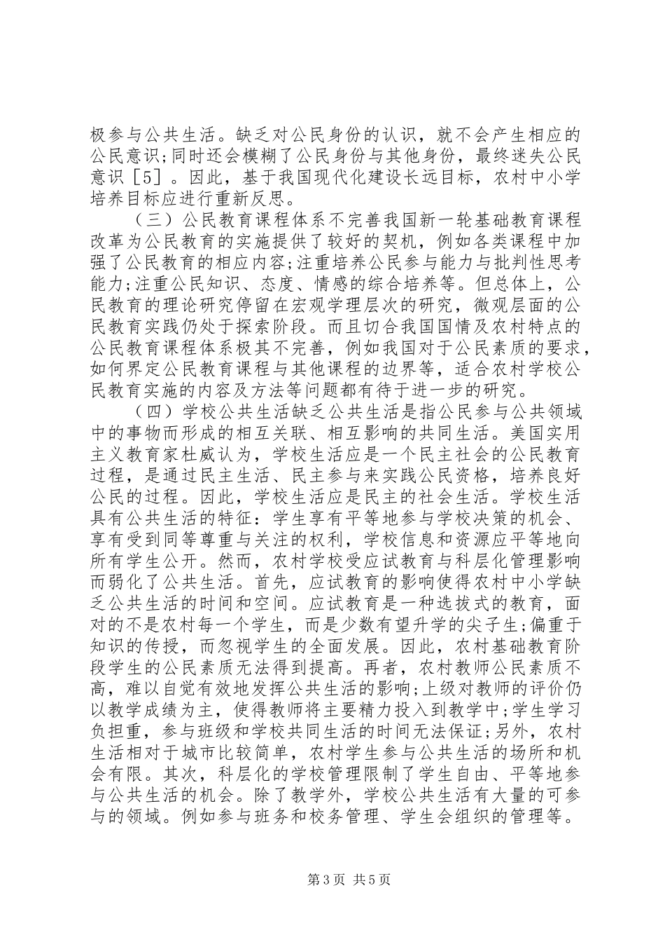 2024年农村公民教育问题及战略研究_第3页