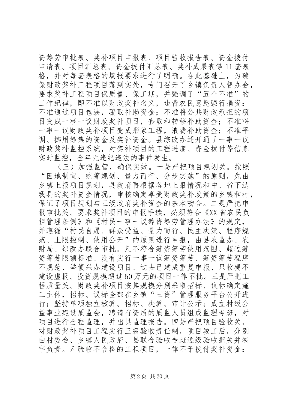 2024年农村公益事业建设调研报告_第2页