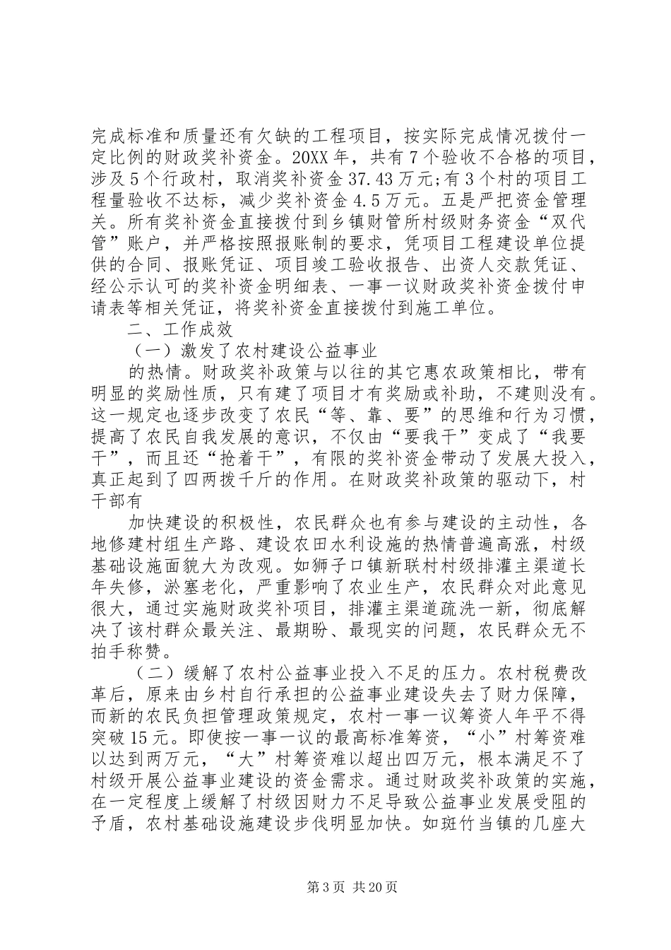 2024年农村公益事业建设调研报告_第3页