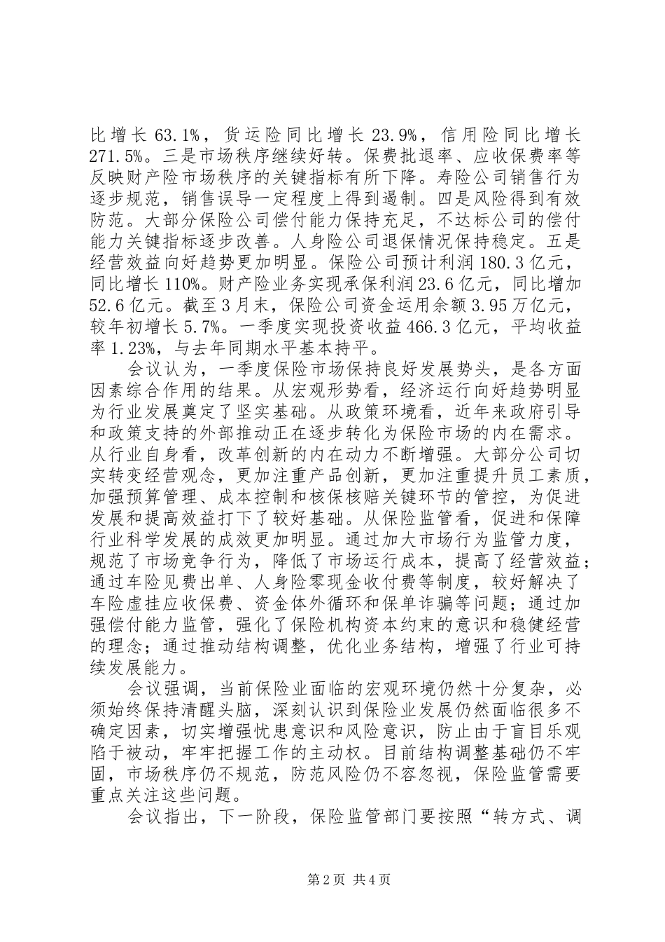 2024年农村公益事业建设通讯稿_第2页