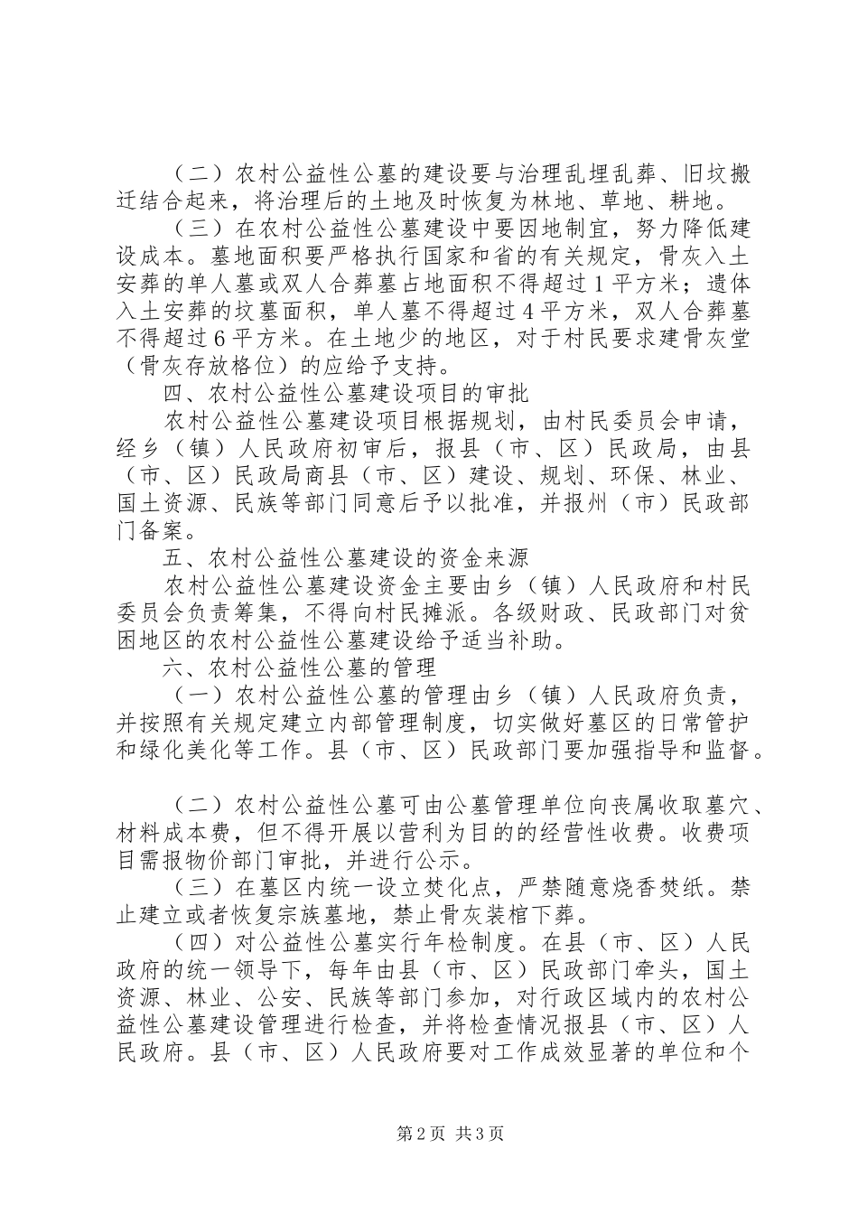 2024年农村公益性公墓意见_第2页