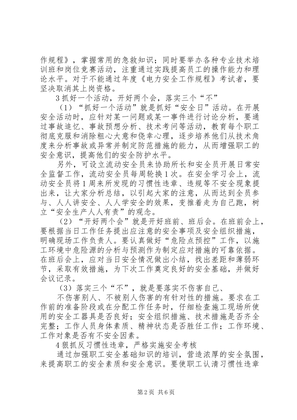 2024年农村供电所安全研究_第2页