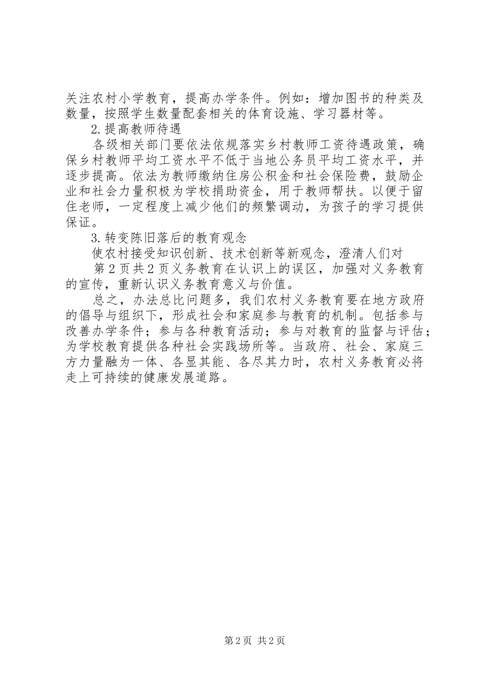 2024年农村供电问题及对策_第2页