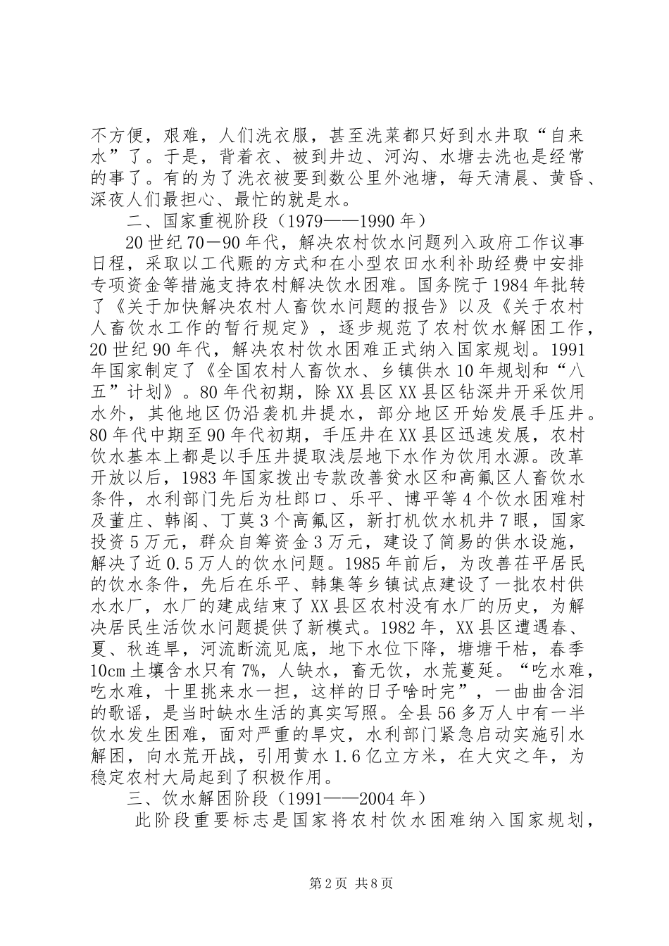 2024年农村供水事业发展历程_第2页