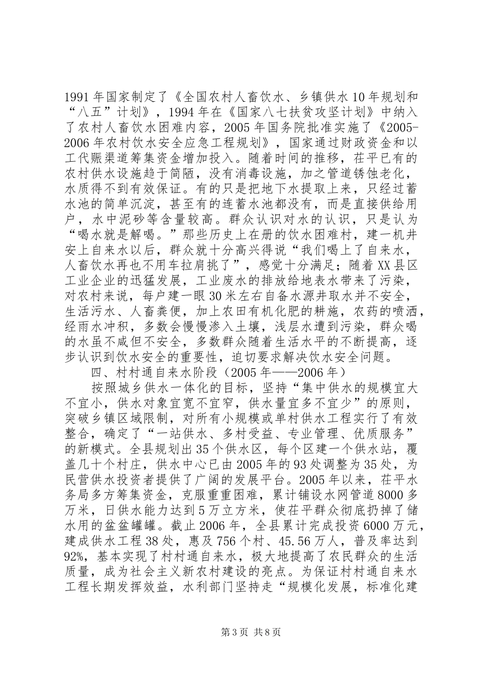 2024年农村供水事业发展历程_第3页