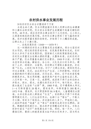 2024年农村供水事业发展历程