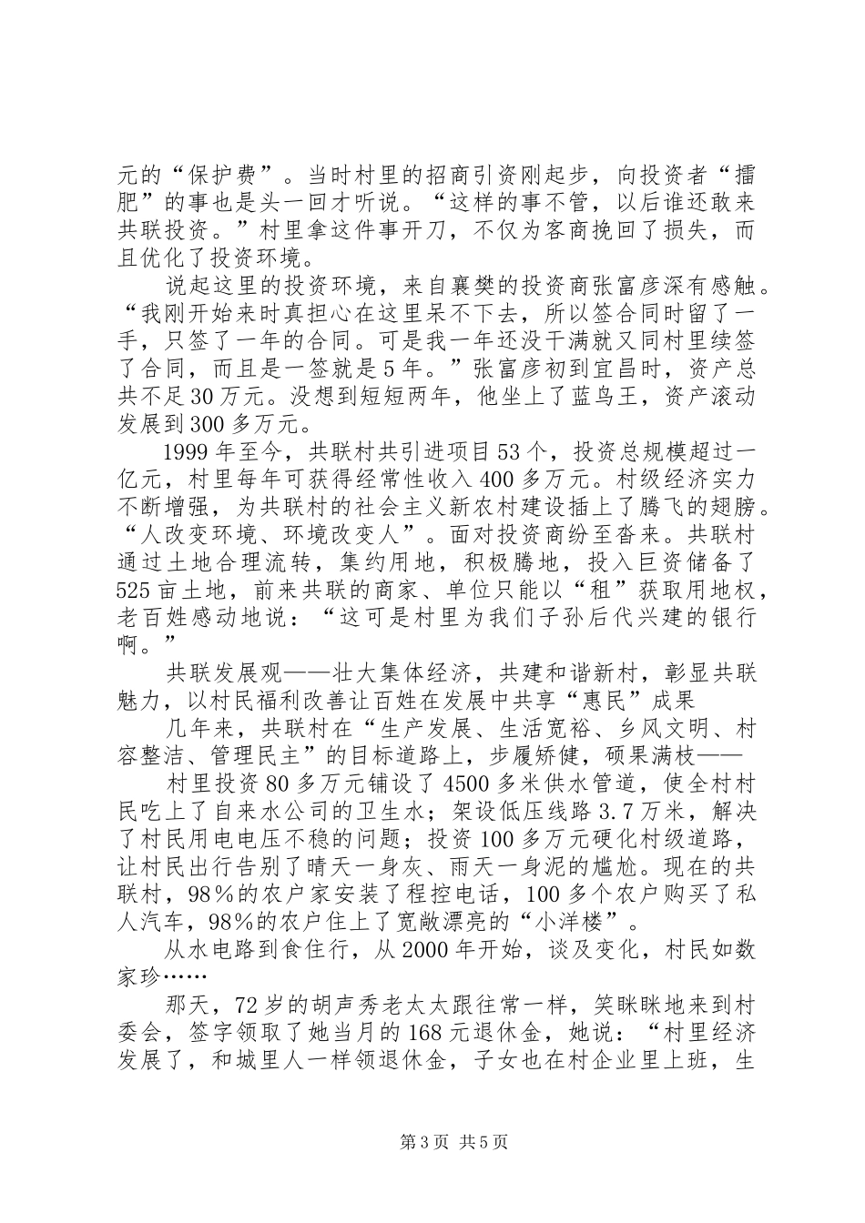 2024年农村共联建设先进事迹材料_第3页