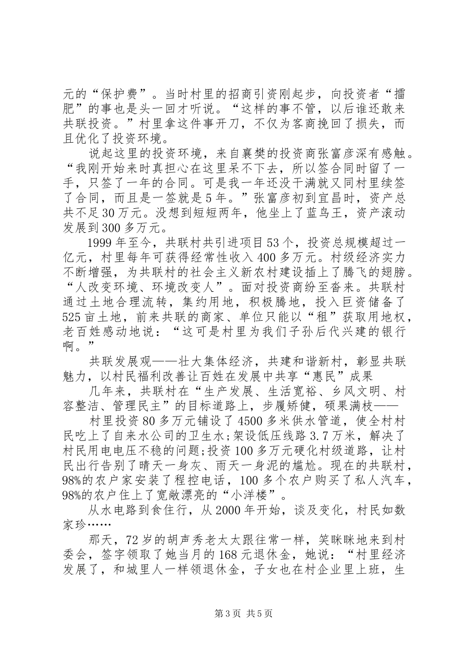 2024年农村共联模式先进事迹材料_第3页