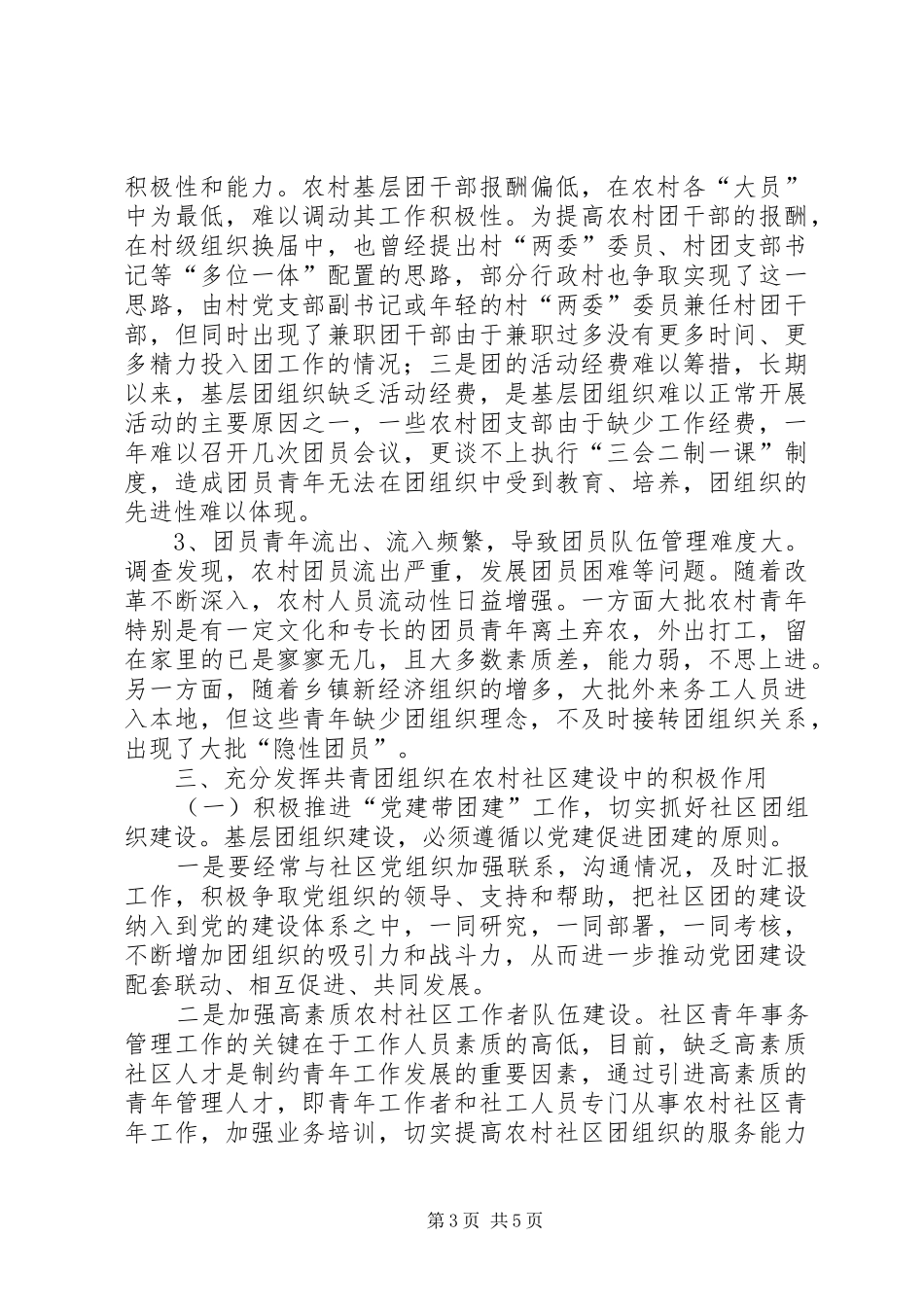 2024年农村共青团工作调研报告_第3页