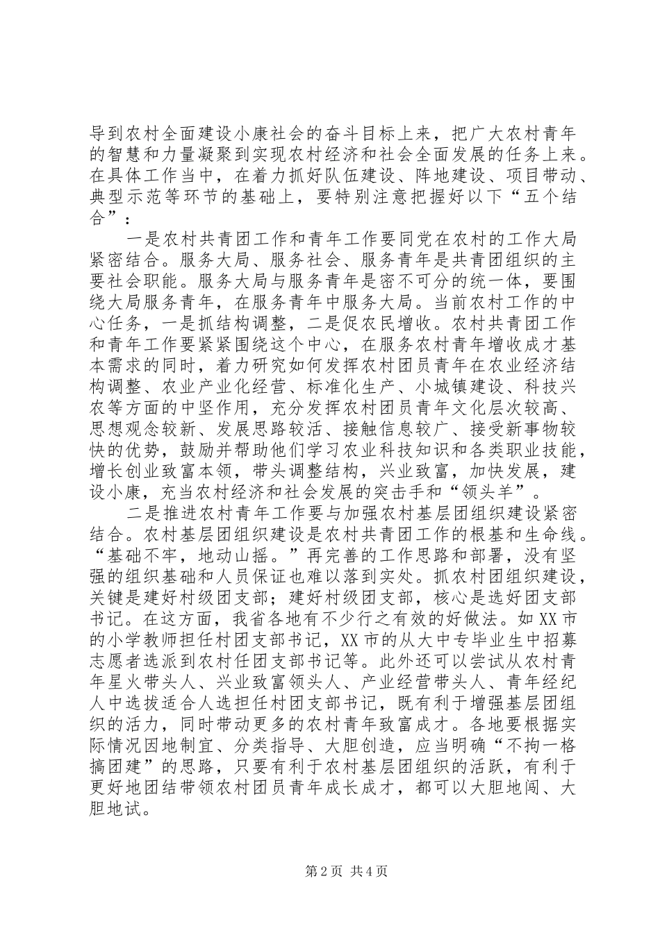 2024年农村共青团工作和青年工作思考_第2页