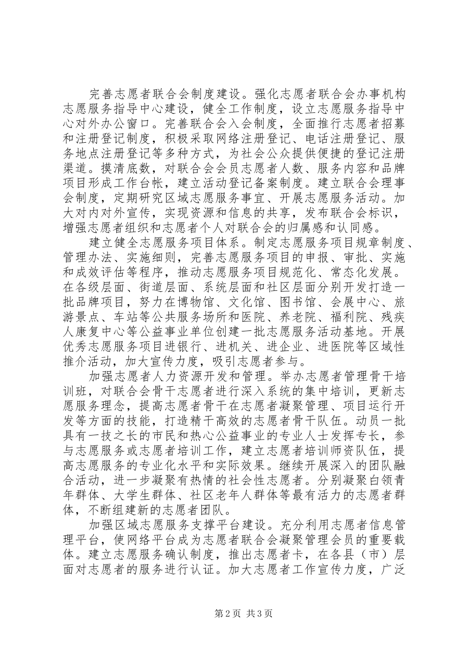 2024年农村共青团工作计划_第2页