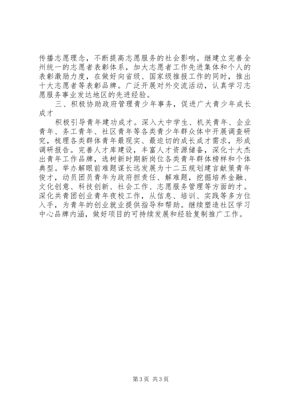 2024年农村共青团工作计划_第3页