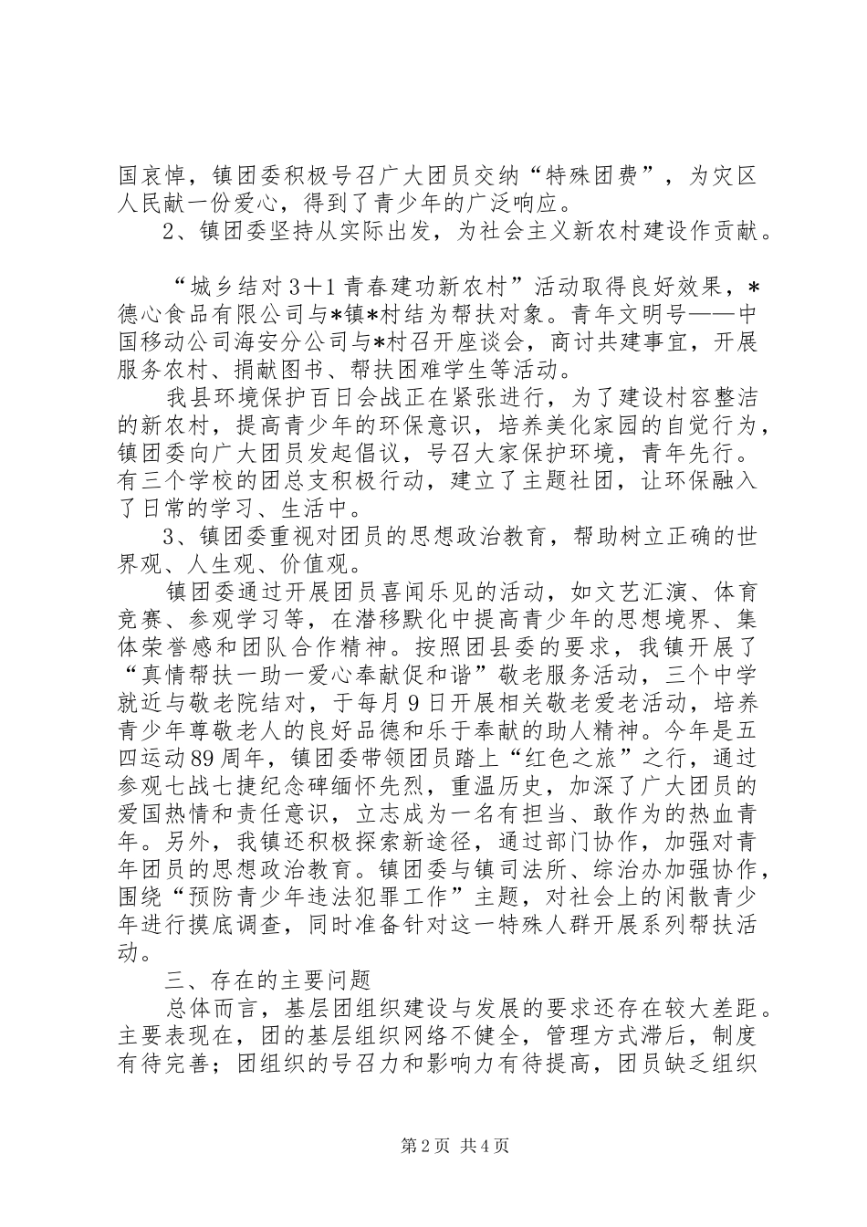 2024年农村共青团工作经验交流_第2页