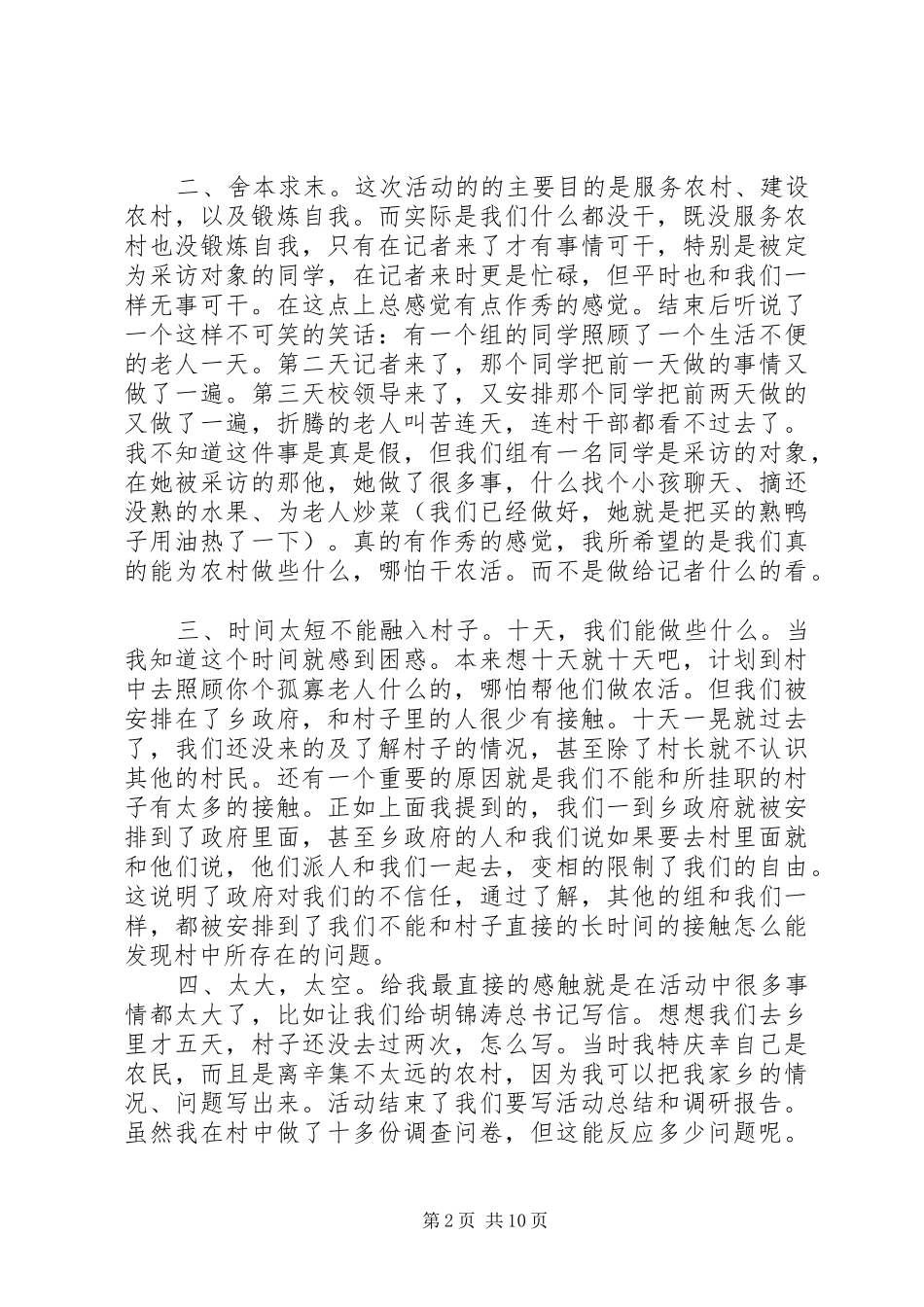 2024年农村挂职锻炼个人总结_第2页