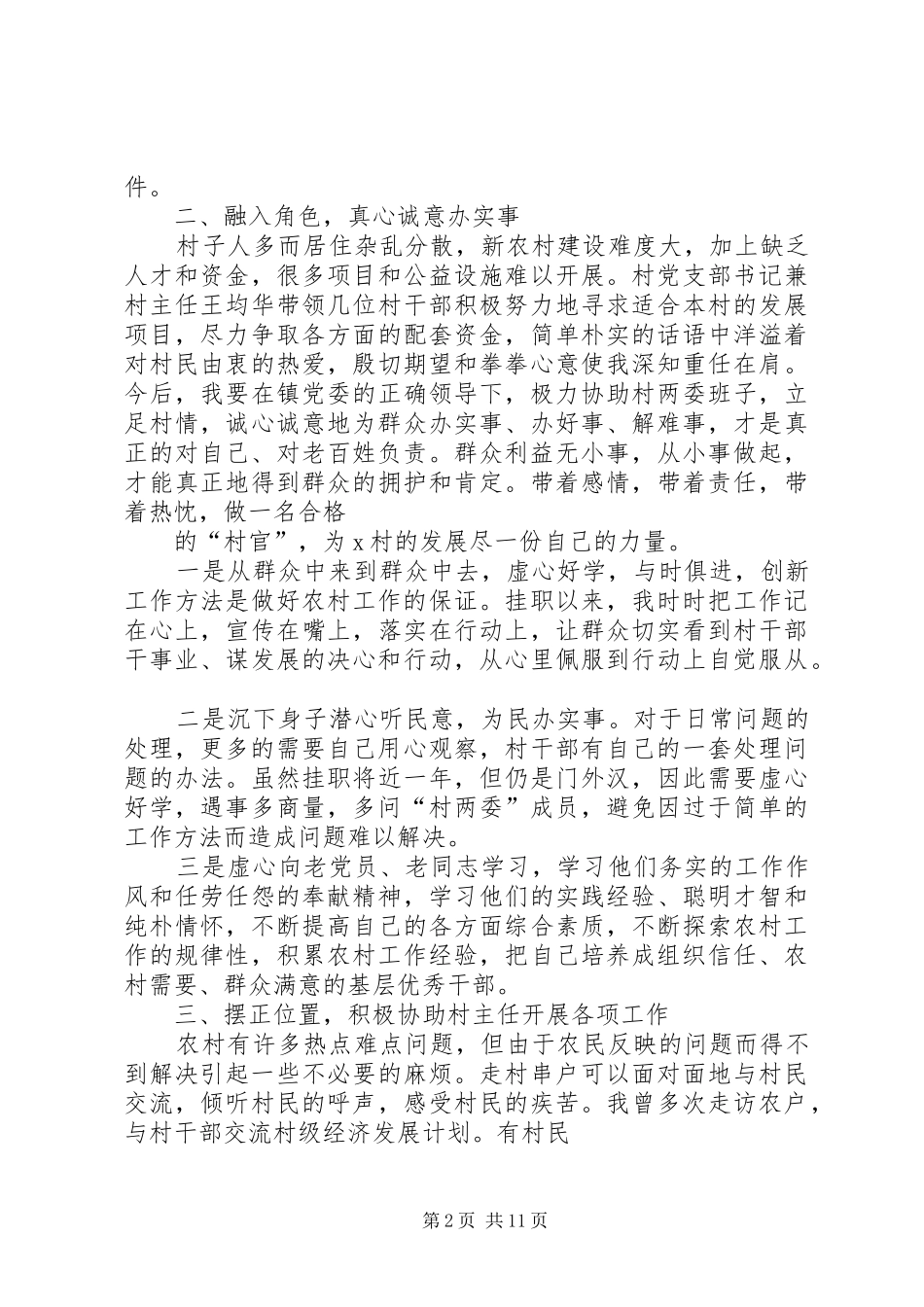 2024年农村挂职工作总结_第2页