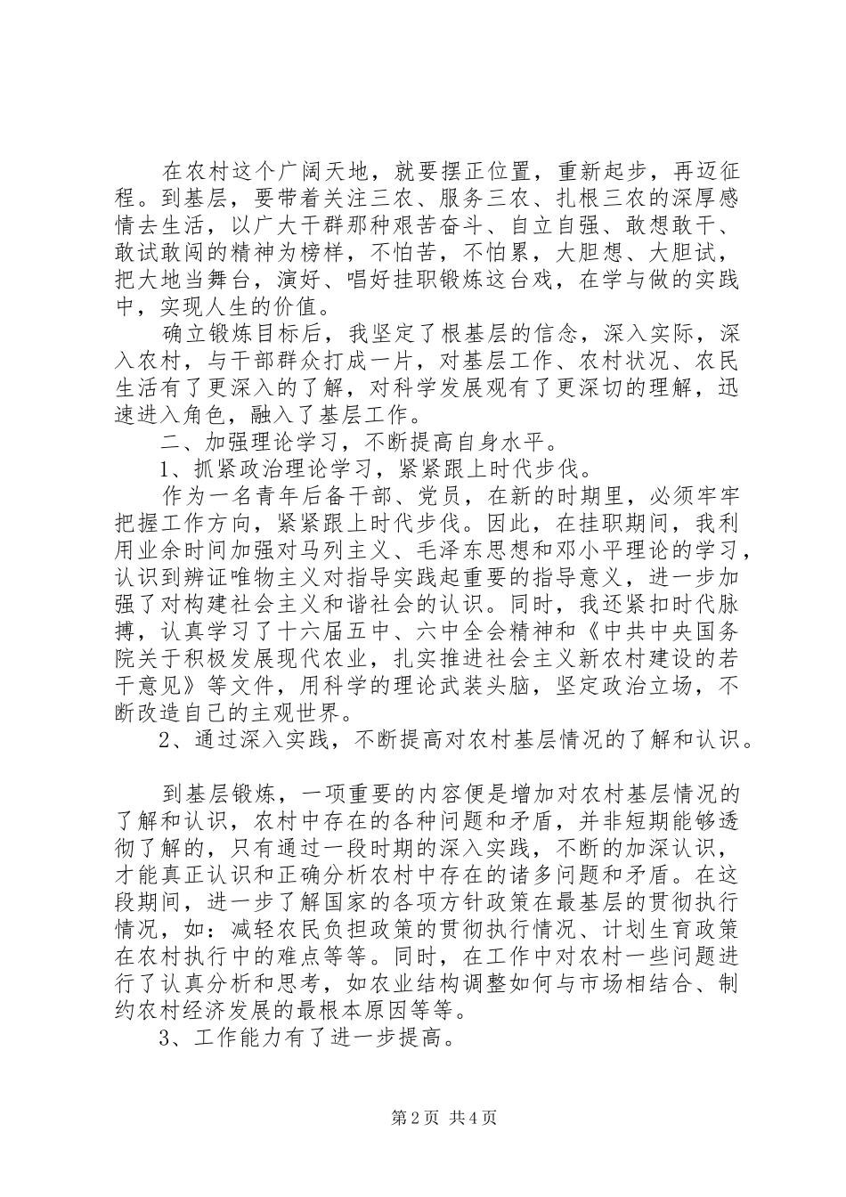 2024年农村挂职述职小结范文_第2页