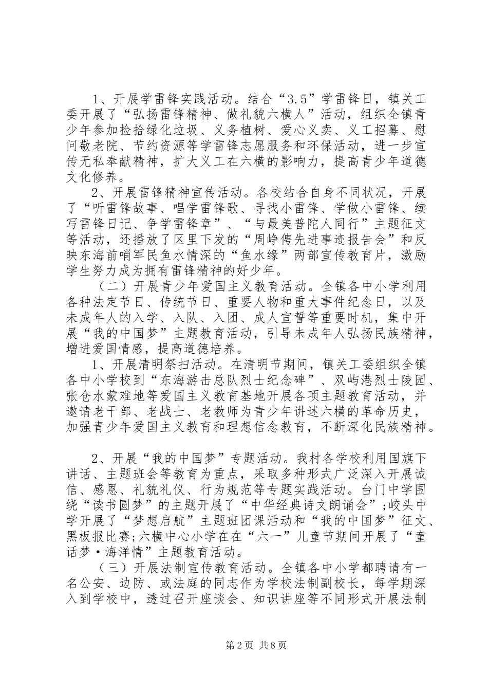 2024年农村关工委年终总结_第2页