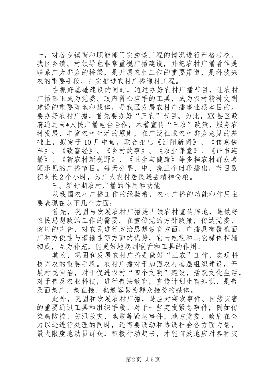 2024年农村广播发展之路初探_第2页