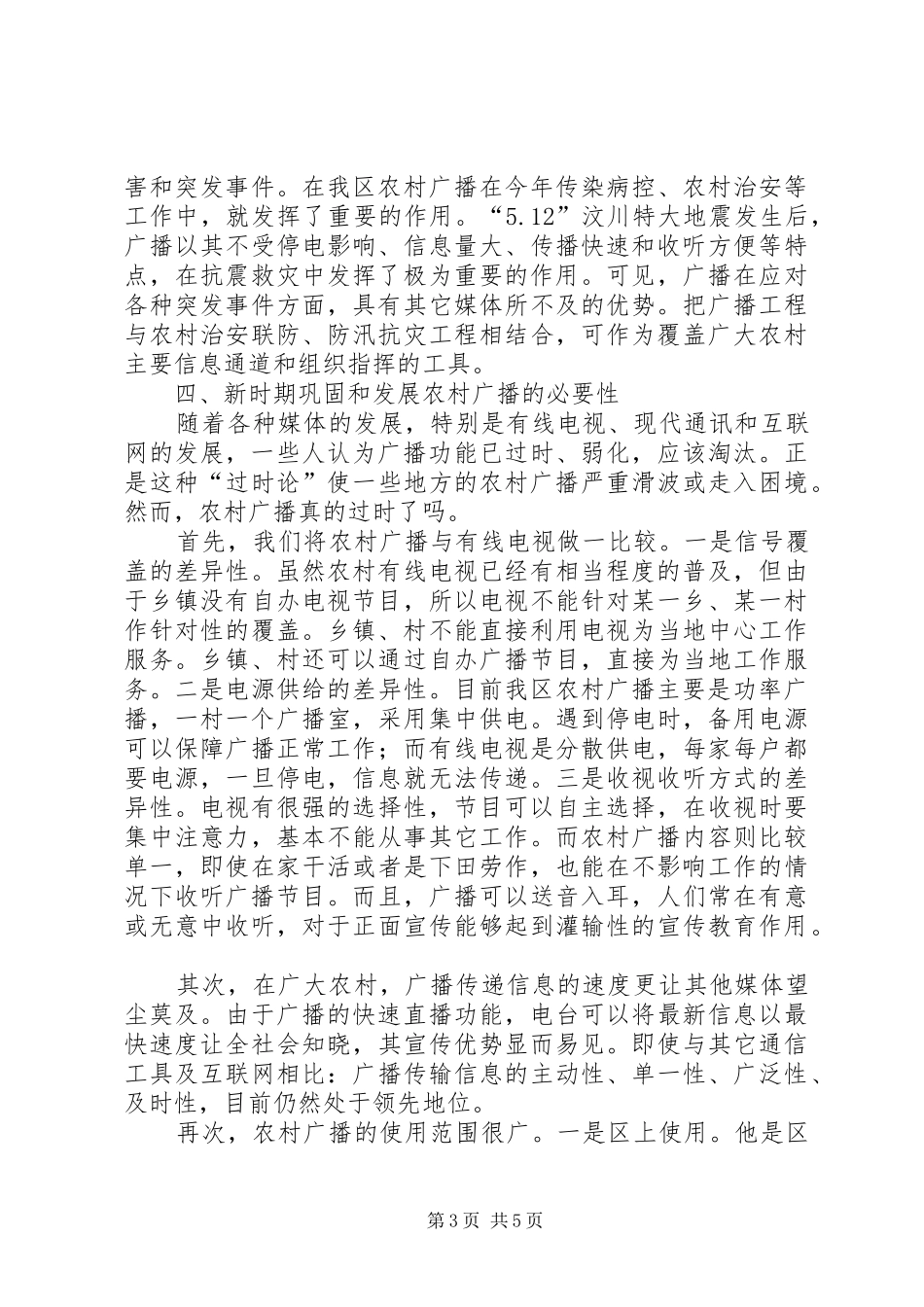 2024年农村广播发展之路初探_第3页