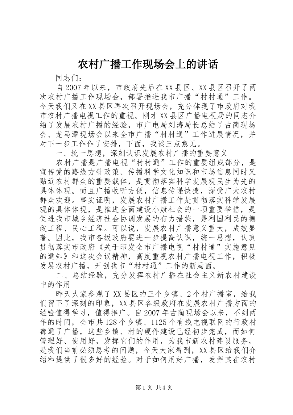 2024年农村广播工作现场会上的致辞_第1页