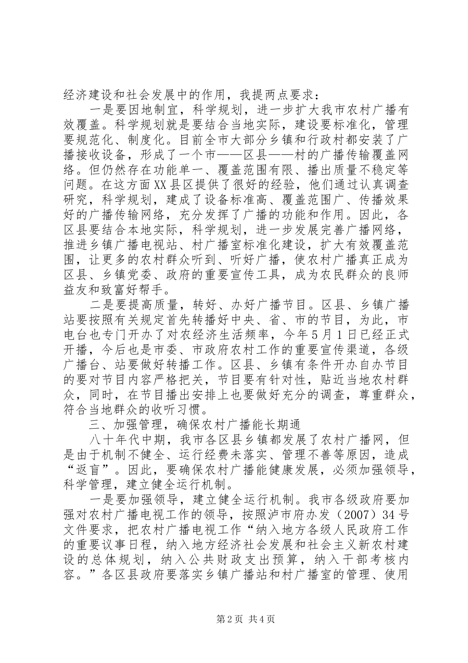 2024年农村广播工作现场会上的致辞_第2页