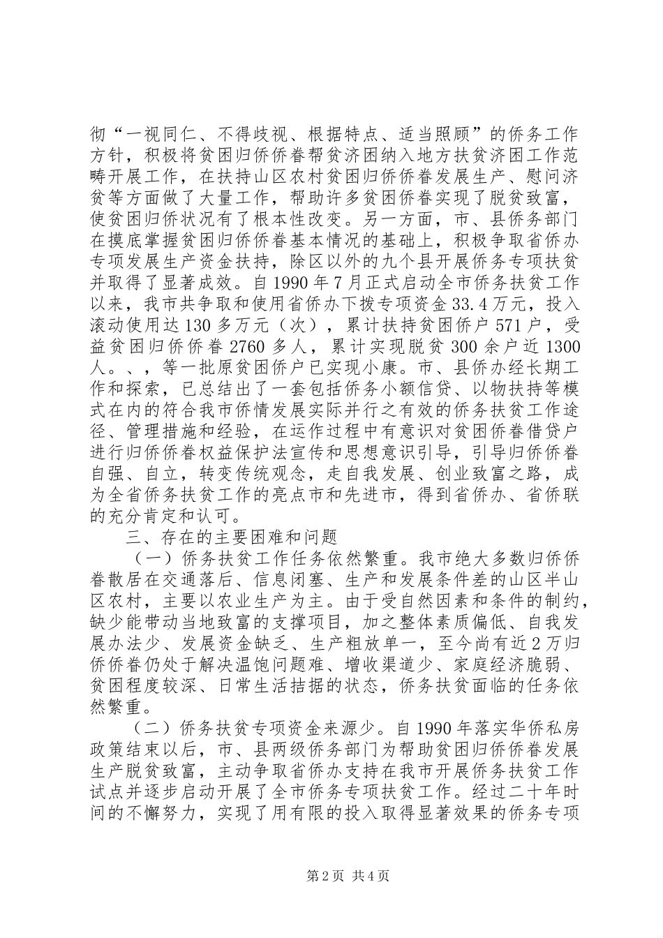 2024年农村归侨侨眷调研报告_第2页