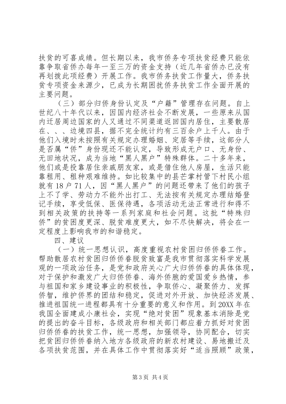 2024年农村归侨侨眷调研报告_第3页