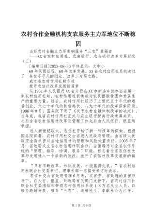 2024年农村合作金融机构支农服务主力军地位不断稳固