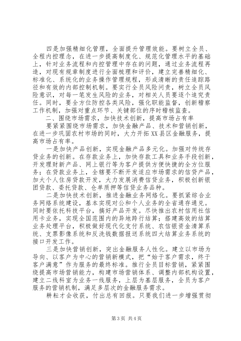 2024年农村合作金融转型发展工作汇报_第3页