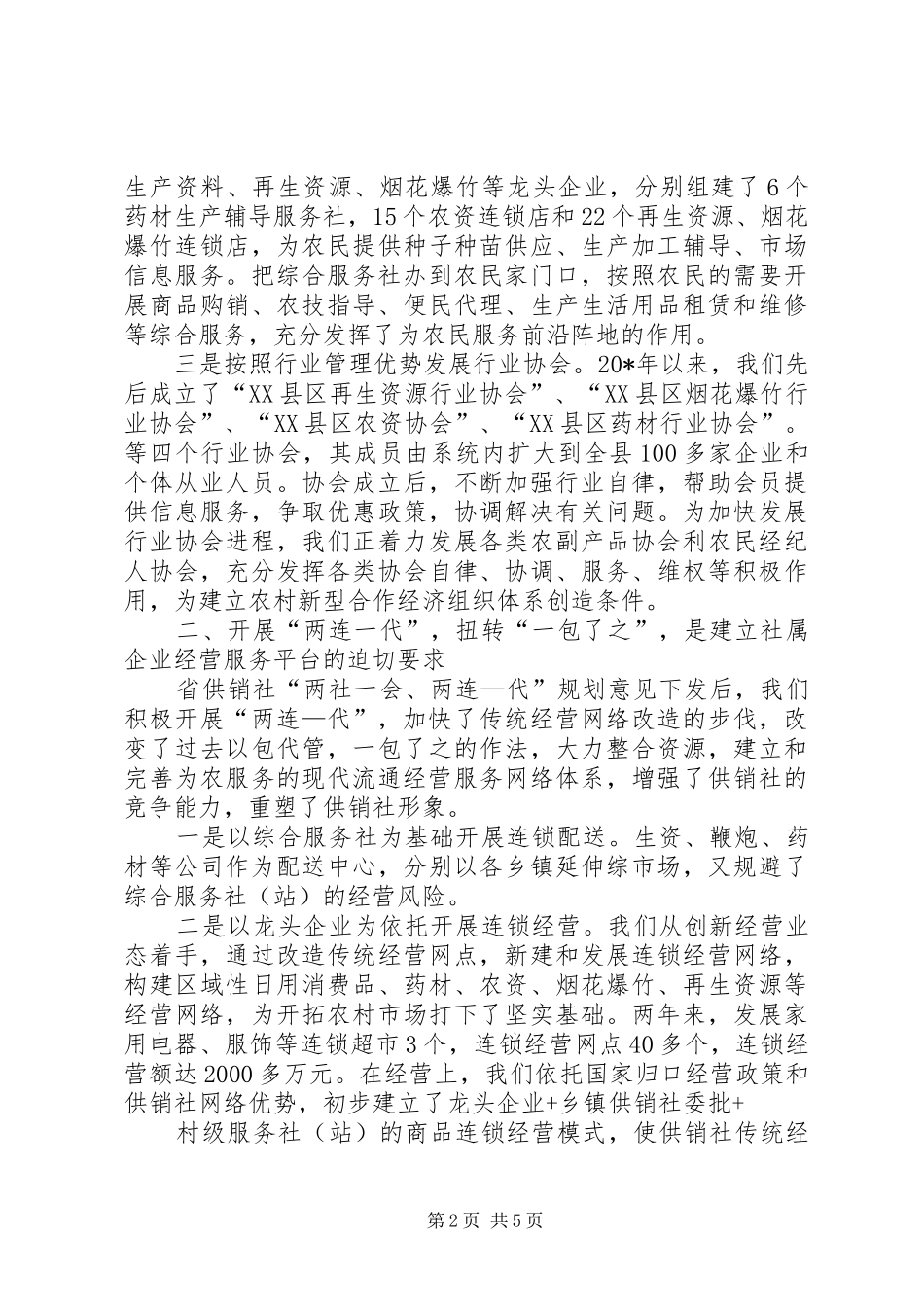 2024年农村合作经济发展实践与思考_第2页