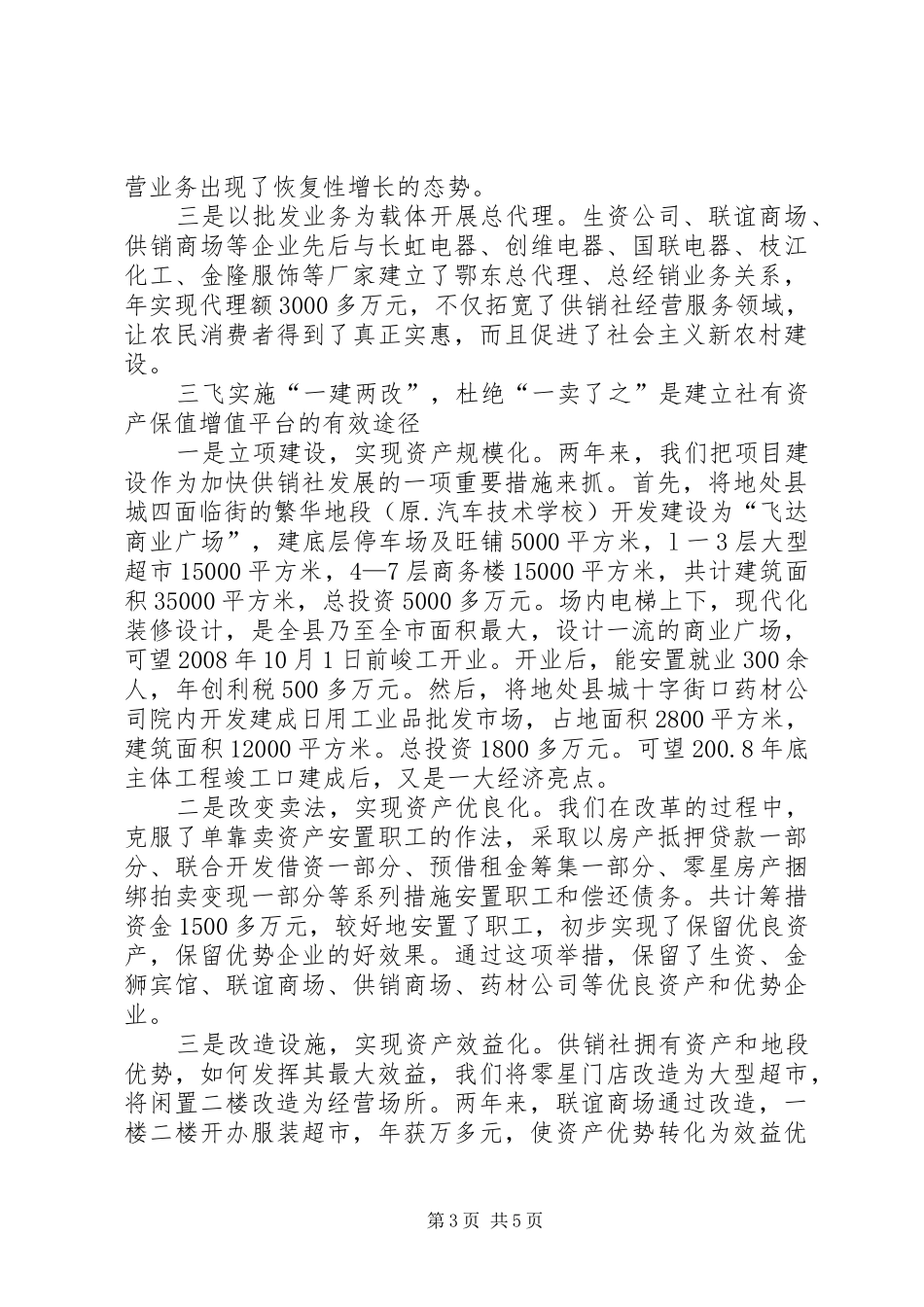 2024年农村合作经济发展实践与思考_第3页