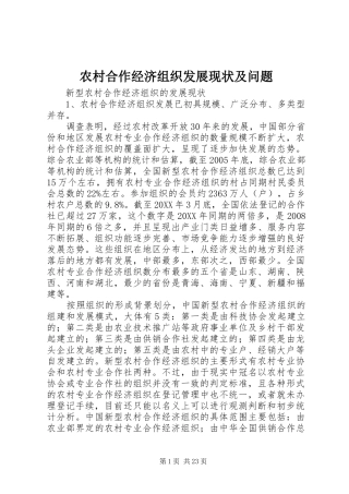 2024年农村合作经济组织发展现状及问题