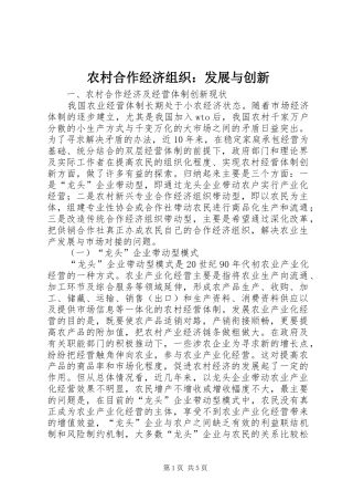 2024年农村合作经济组织发展与创新