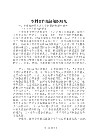 2024年农村合作经济组织研究