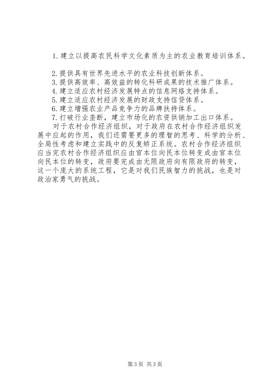 2024年农村合作经济组织应由官本位向民本位转变_第3页