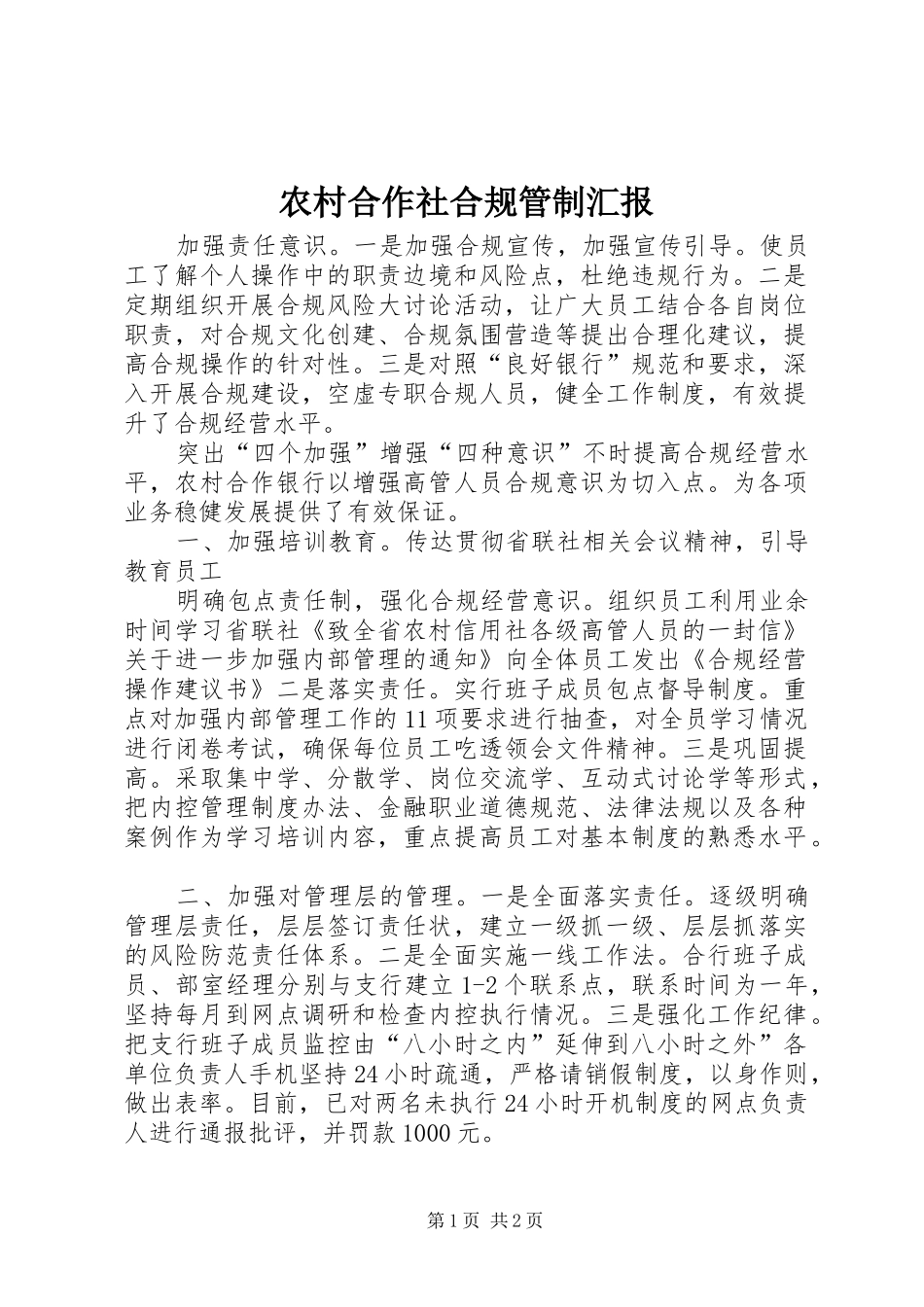 2024年农村合作社合规管制汇报_第1页