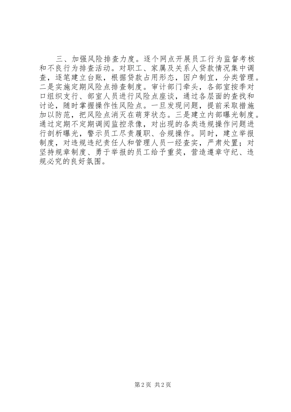 2024年农村合作社合规管制汇报_第2页